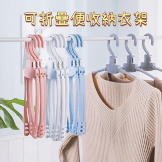 臺灣現貨 可折疊便收納衣架 可折疊 便利 收納 衣架 曬衣架 內收 便攜 外出 攜帶 旅行 收納衣架 折疊 攜帶 掛衣