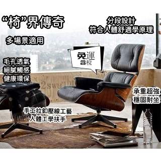 【免運 含稅】設計師 eames 支持定製 單人 沙髮椅 伊姆斯 躺椅 個性 簡約 懶人 真皮藝術休閒椅子臺灣 熱銷