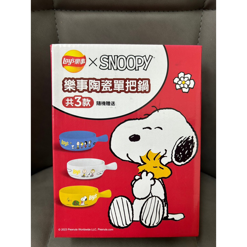 Snoopy Lay’s  樂事 陶瓷 單把鍋 鍋子 多功能 掛繩 夾片組