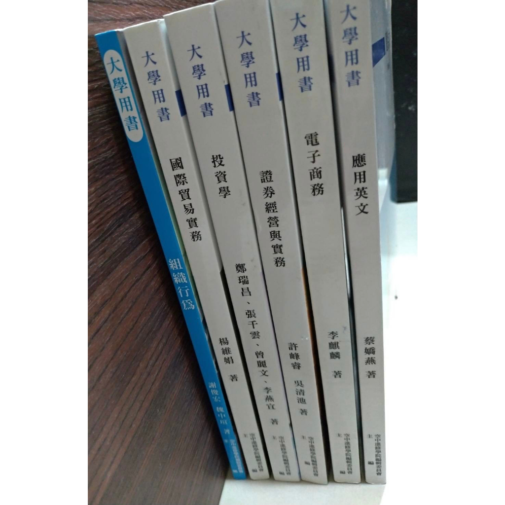 台北商業大學空院應用商學系二上二下二手書空中進修學院不用買新書都新版不到半價
