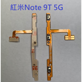 紅米Note 9T 5G 紅米 Note 9T 紅米 Note9T 5G 開機音量排線 開機排線 音量排線 現貨