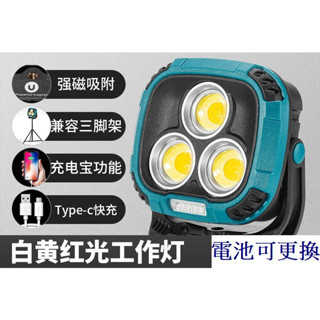 【雜貨鋪】可用AA電池 泛光高亮 COB手提燈 白光/暖光 工作燈+紅光 充電口 帶磁、扣環 露營燈 帶三角架介面891
