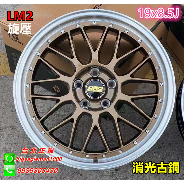 類 BBS LM2 19吋 5孔114.3 古銅 旋壓輕量 CAMRY RAV4 CHR MAZDA3 MODEL3