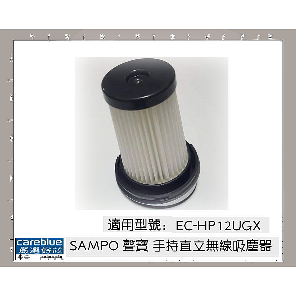 SAMPO 聲寶 手持直立無線吸塵器 EC-HP12UGX HEPA濾網 HC10UGX 吸塵器 濾網 吸塵器耗材
