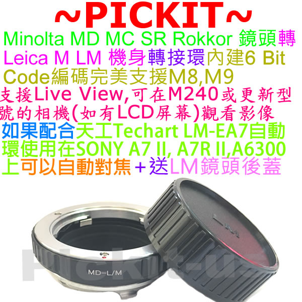 後蓋 6 Bit 內建編碼 MINOLTA MD鏡頭轉 Leica M LM M220 M240 M246卡口機身轉接環