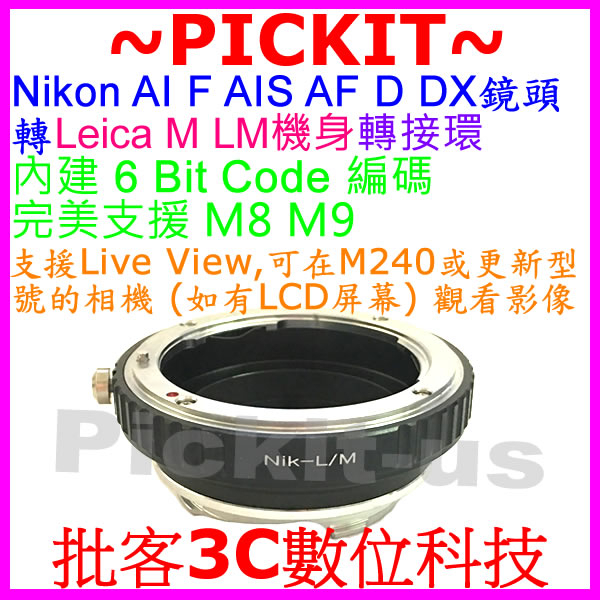 6 Bit Code內建編碼 轉接環 Nik-LM Nikon鏡頭轉 Leica M接環 可搭天工LM-EA7自動對焦環
