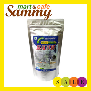 《Sammy mart》台灣綠源寶興嘉天然鼠尾草籽(奇亞籽)250g/