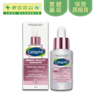 【Cetaphil 舒特膚】BHR淨白無暇精華液30ml《康宜庭藥局》《保證原廠貨》