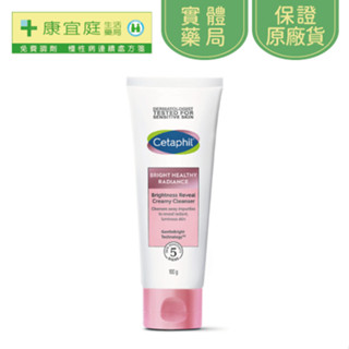 【Cetaphil 舒特膚】BHR淨白無瑕潔面乳100g《康宜庭藥局》《保證原廠貨》