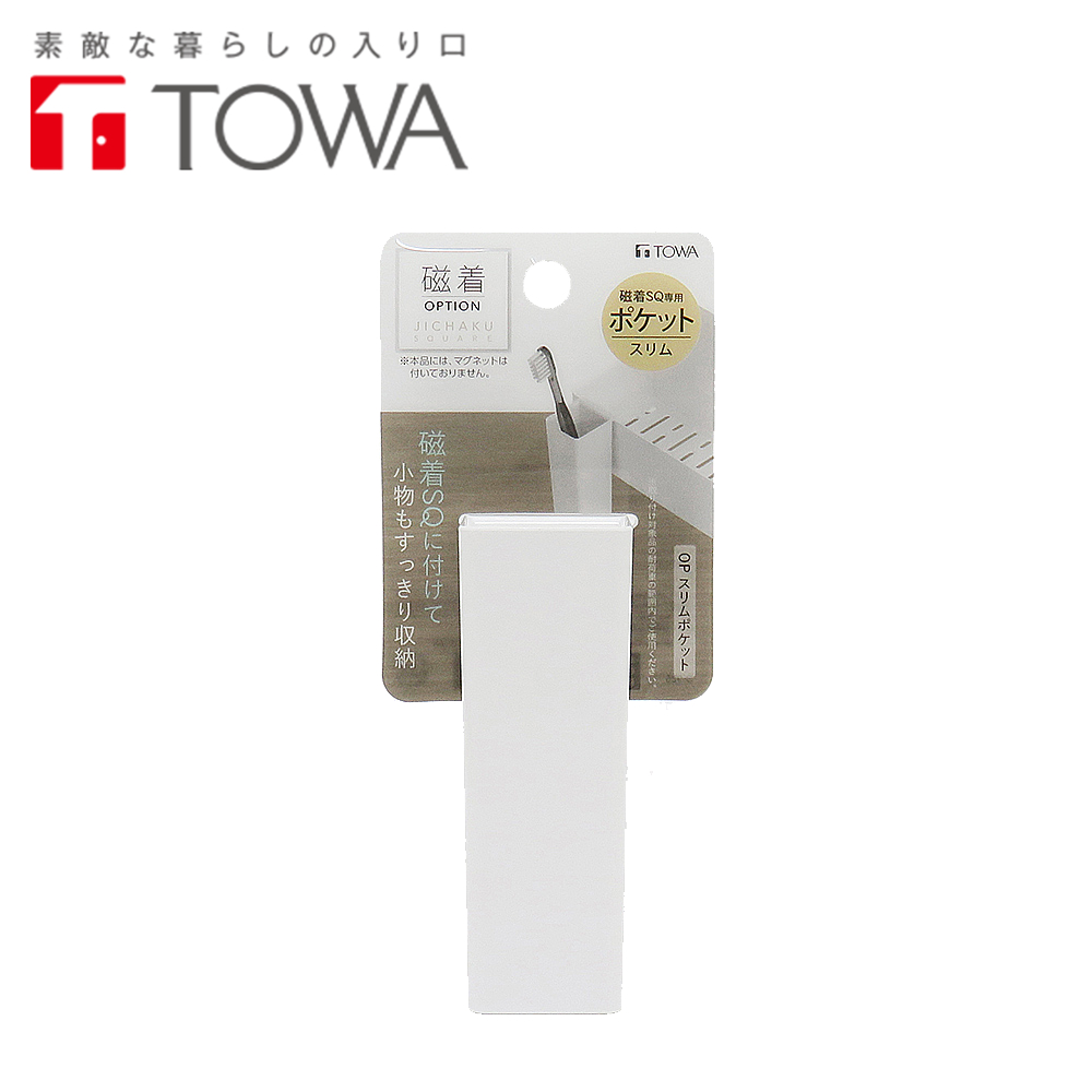 【東和TOWA】日本細長收納掛籃 牙刷架 不含磁鐵(CERAX洗樂適衛浴)