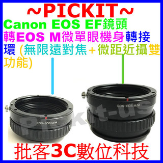 超微距對焦筒+無限遠焦焦Helicoid調焦 CANON EOS EF鏡頭轉Canon EOS M EF-M相機身轉接環