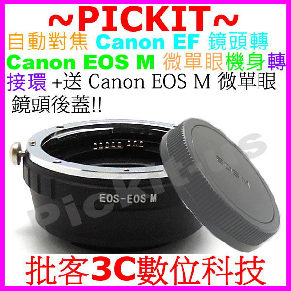 後蓋 電子自動對焦 CANON EOS EF鏡頭轉Canon EOS M EF-M相機身轉接環 VILTROX 唯卓同功