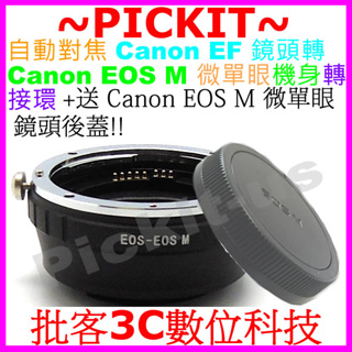 後蓋 電子 自動對焦 CANON EOS EF EF-S 鏡頭轉 Canon EOS M EF-M 相機身 轉接環