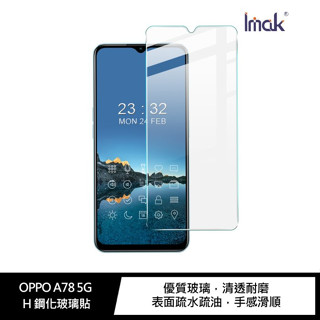Imak OPPO A78 5G H 鋼化玻璃貼