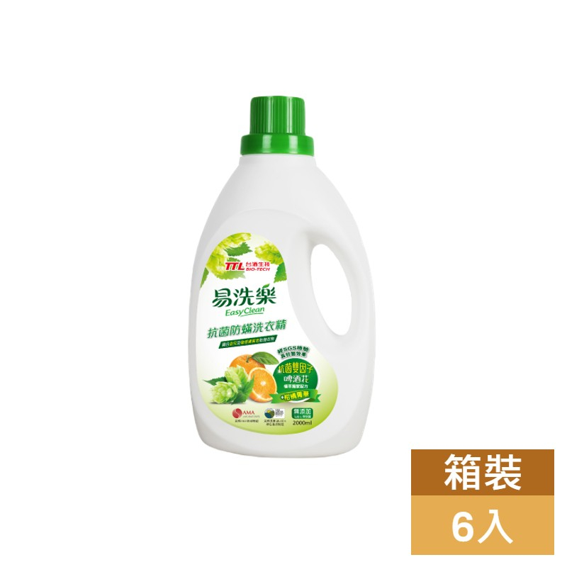 【台酒TTL】易洗樂抗菌防螨洗衣精(2000ml)-箱裝(6瓶/箱)