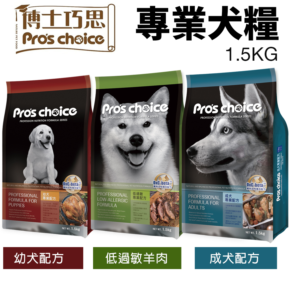 Pro's choice 博士巧思 專業犬糧1.5kg 成犬｜幼犬｜低過敏羊肉 狗飼料『WANG』
