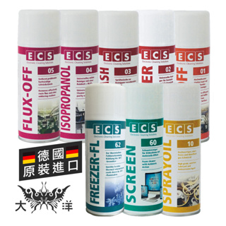 ECS系列 電子接點清潔劑 復活劑 電路板清潔劑 防鏽潤滑劑 抗靜電螢幕清潔劑 急速冷凍劑 德國原裝進口 701~762