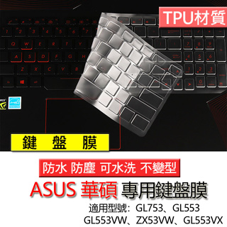 ASUS 華碩 GL753 GL553 GL553VW ZX53VW GL553VX 筆電 鍵盤膜 鍵盤套 鍵盤保護套