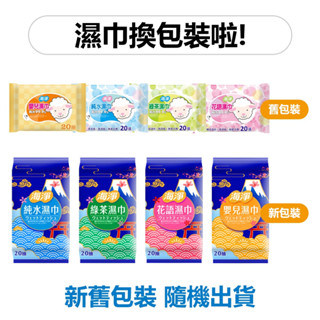 海淨濕紙巾嬰兒純水濕紙巾20抽(隨身包)/超取最多36包