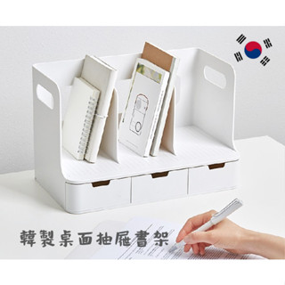 🇰🇷品牌製-書桌書架式抽屜