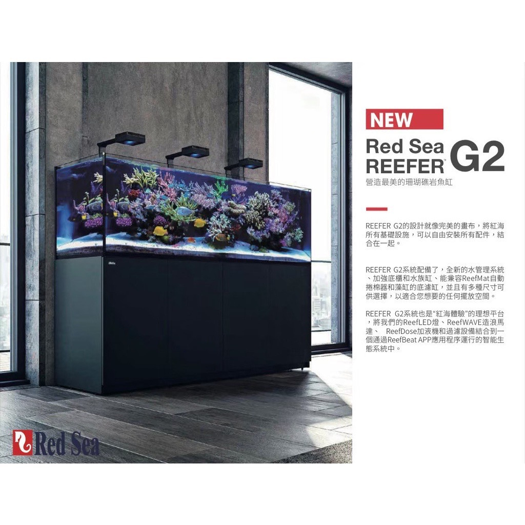 現貨「實體店面」24期「零利率」再送珊瑚最高3萬元最新款 Red Sea 紅海 二代 G2/G2+ 套缸 貓的水族貓水族