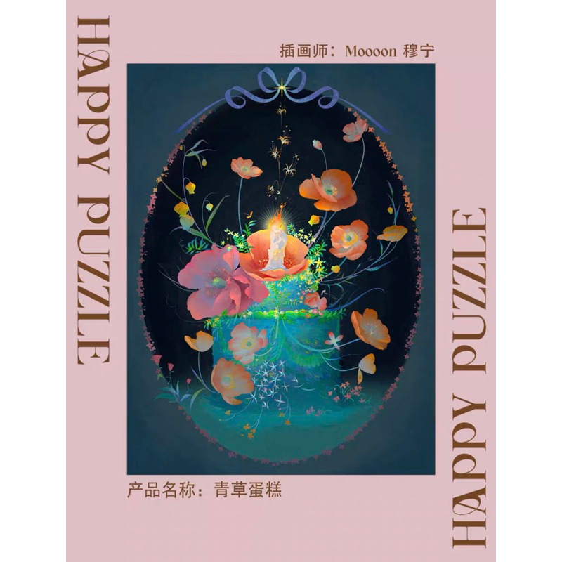 現貨Happy puzzle  - 青草蛋糕  500片拼圖