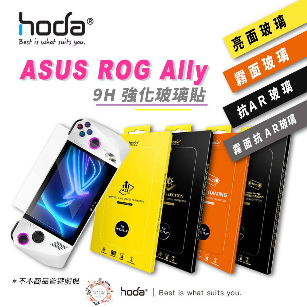 hoda  霧面 AR 抗反射 亮面 螢幕貼 9h 玻璃貼 保護貼  適用 ASUS ROG Ally