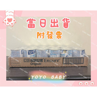 (當日寄)亞培原味安素/草莓減甜 HMB升級配方 237ml x 24入/30入箱