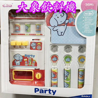 大象飲料機玩具 投幣飲料販賣機玩具 親子遊戲 幼兒玩具 親子遊戲 家家酒玩具 嬰幼兒玩具 兒童玩具 生日禮物☆楨豐☆6