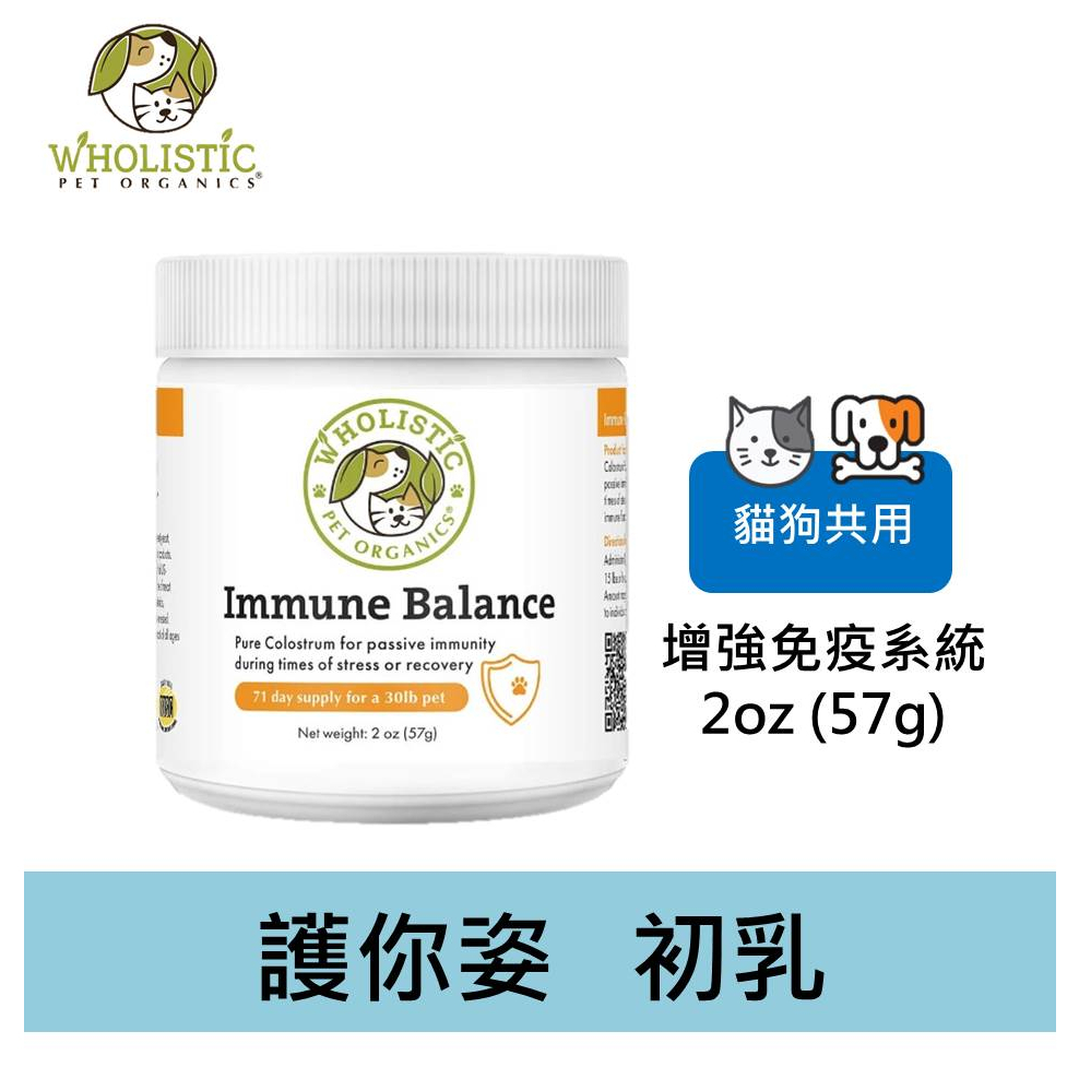 美國 護你姿Wholistic Pet Organics保健營養品系列-初乳(免疫系統)-犬貓共用 2oz