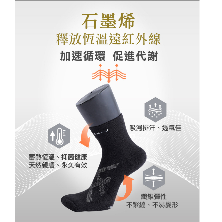 XCLUSIV《高機能石墨烯襪》中筒襪 S M 台灣製 抑菌 吸濕 排汗 透氣 保暖 蓄熱 禦寒 彈性纖維 不易變形