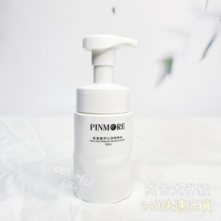 24H出貨🔥品茉兒 新包裝！ 胺基酸淨白潔顏慕斯 洗面乳150ml