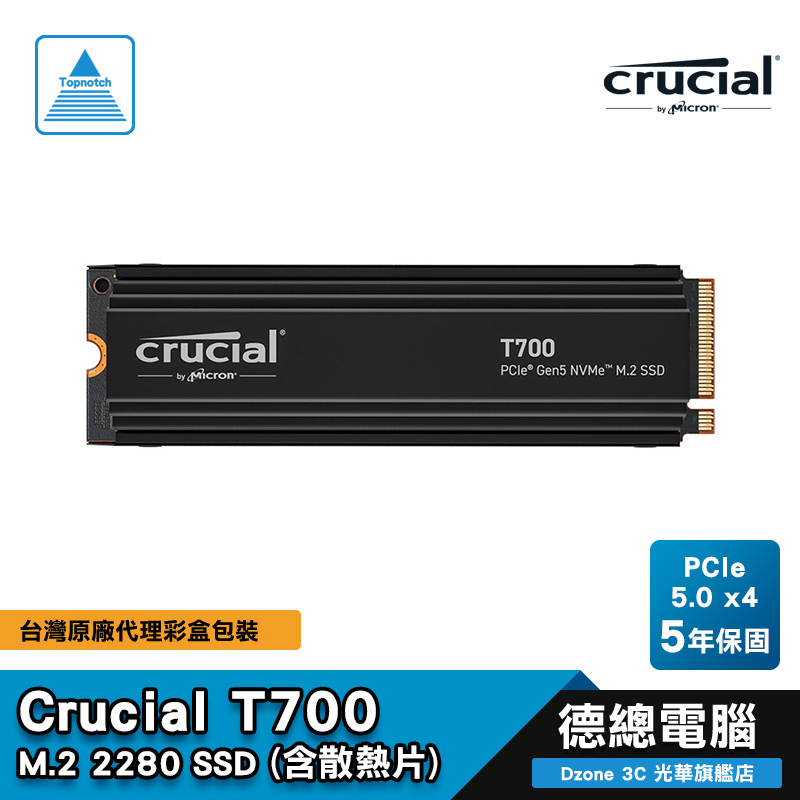 美光 Micron Crucial T700 SSD 固態硬碟 1TB 2TB 4TB 含散熱片 Gen5 光華商場