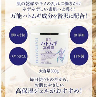 【日本熊野】麗白薏仁高保濕潤膚乳液300g/保濕凝膠300g