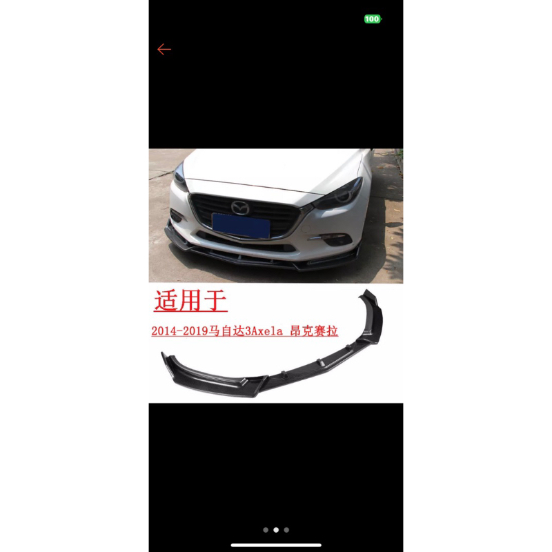 二手全新 Mazda3 空力套件 碳纖維 下巴空力套件 馬3下巴