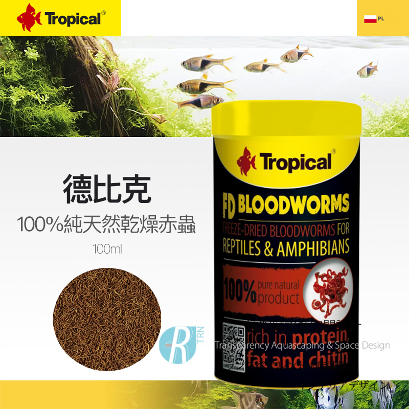 預購｜透明度 TRN｜Tropical 德比克｜100%純天然乾燥赤蟲飼料｜浮上性｜紅蟲｜100ml