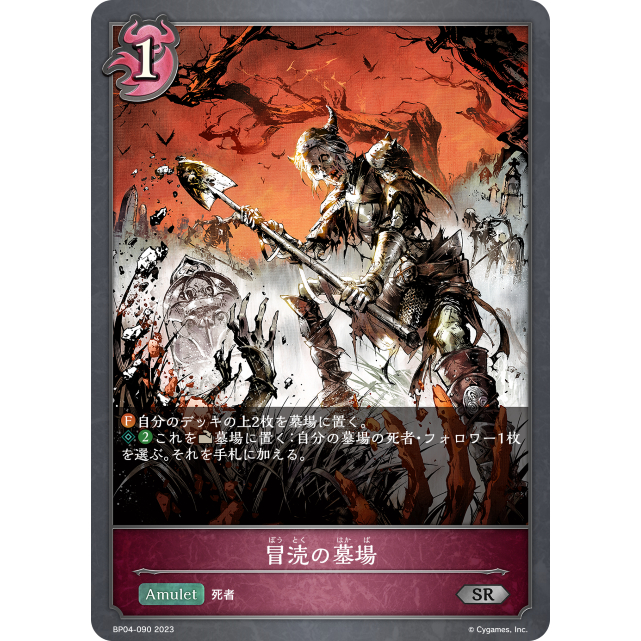 [鬧鬧SV單卡部] BP04-090 SR 夢魘 Shadowverse闇影詩章SVE 卡片 卡牌 收藏卡