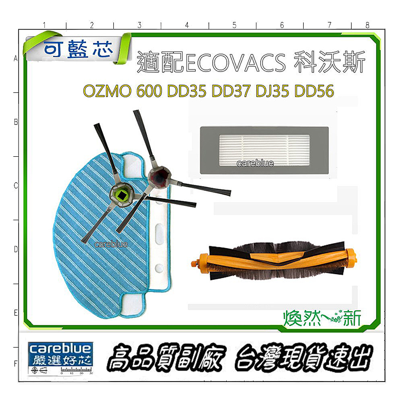 適 Ecovacs Deebot OZMO 600 DD35 DD37 DJ35 DD56 滾刷 邊刷 濾網 拖布
