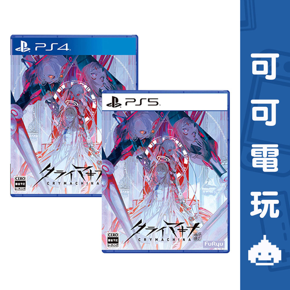 SONY PS5 PS4《Crymachina 慟哭奇機》中文版 動作 RPG【可可電玩旗艦店】