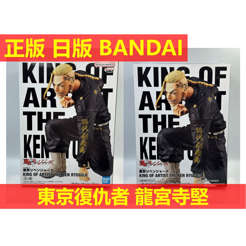 賴虎Life 龍宮寺堅 東京復仇者 日版 正版 全新 景品 現貨 東復 東卍 藝術王者 KOA 龍宮寺 堅 ken