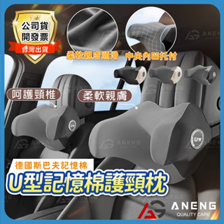【蝦皮隔日配】太空記憶棉 車用護頸枕 頸椎支撐 車用U型頭枕 護頸枕 汽車頭枕 車用枕頭 汽車頭枕 透氣護頸枕 車用