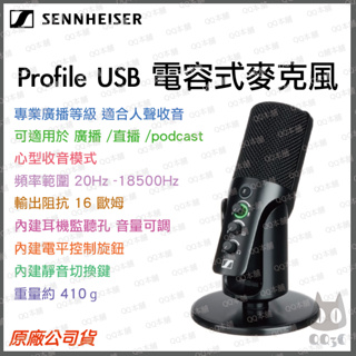 《 免運 現貨 公司貨 開發票 》Sennheiser 森海賽爾 Profile USB 電容式麥克風 心型指向 麥克風