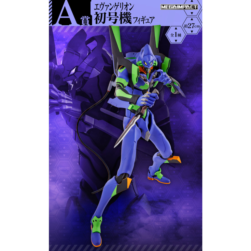 一番賞 EVA 福音戰士 隱藏代碼 THE・BEAST  A賞 EVANGELION 初號機