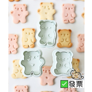 ⭐發票 可愛熊餅乾模三件套 / 經典餅乾模三件套 韓式小熊餅乾模 卡通餅乾模 小熊餅乾模 小熊三件套