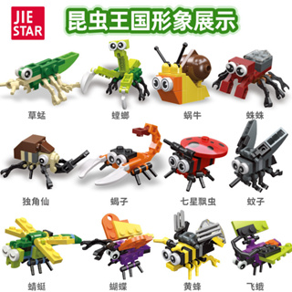 ⚡現貨+快速出貨⚡昆蟲世界積木 兼容LG 兒童玩具 幼教 分享禮 交換禮物 雙11特價