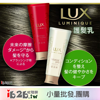 【ib2b】日本製 LUX麗仕 LUMINIQUE 璐咪可 SPA精油 護髮乳 紅/白 -6入