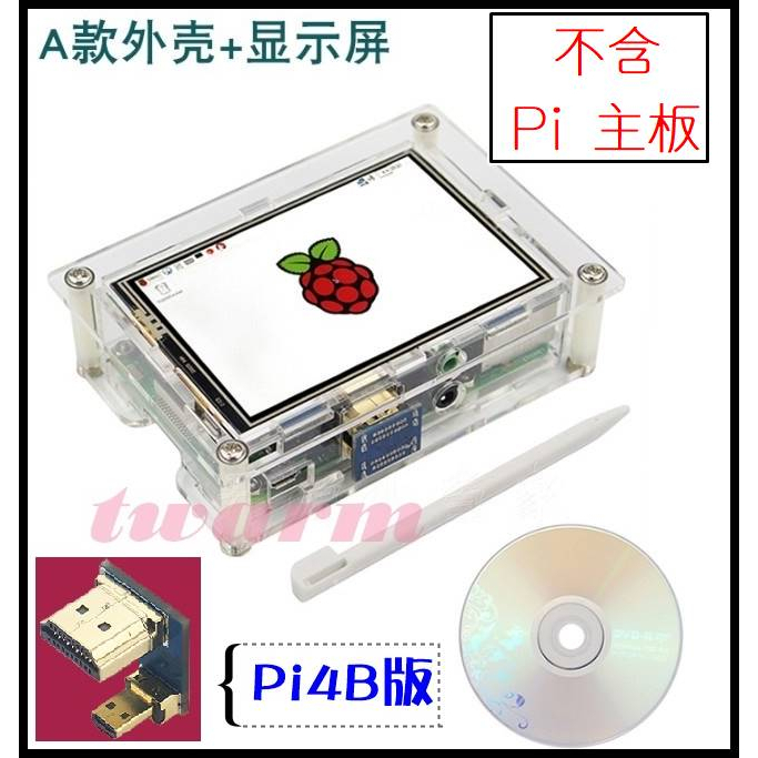 樹莓派 屏: 4B 螢幕： 3.5寸 HDMI LCD 顯示器 觸摸顯示屏 (Pi 遊戲系統屏幕)