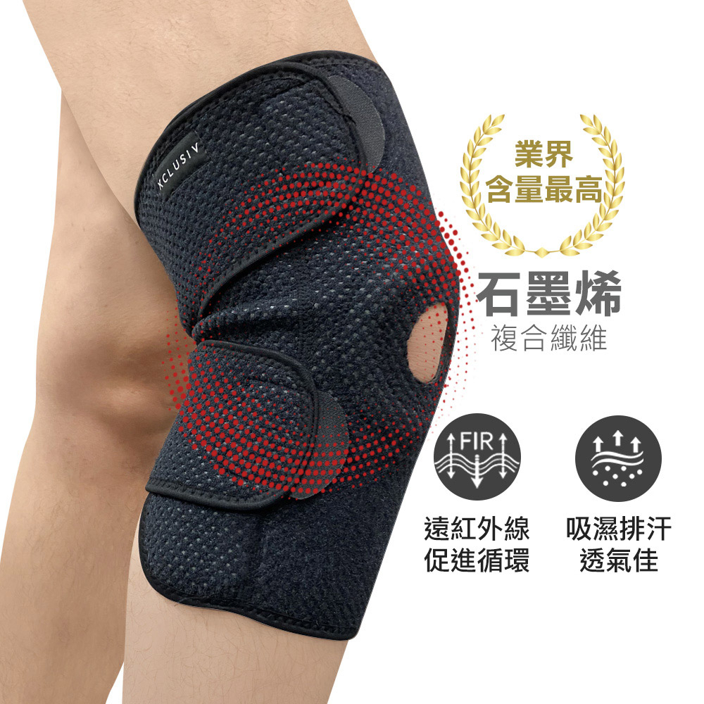 XCLUSIV《石墨烯遠紅外線護膝》台灣製造 可調節式護膝 運動護膝 工作護膝 遠紅外線 輕薄透氣 抑菌 排汗