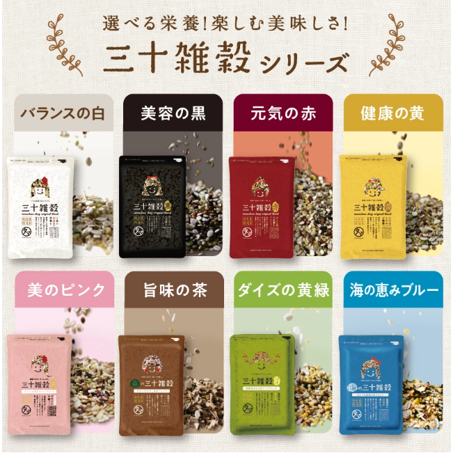 &lt;🎉好食誌 - 嚴選&gt; 日本 超人氣 三十雜穀米 三十三雜穀 原型澱粉的最佳攝取來源 所有穀物都是日本產 低糖飲食
