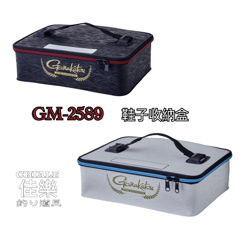 =佳樂釣具= Gamakatsu GM-2589 長靴版 鞋子收納盒 置鞋盒